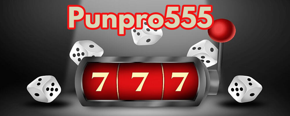 Punpro555 เว็บคาสิโนมาแรง เล่นง่าย แตกง่าย ถอนง่าย ใช้งานง่ายมาก มีทีมงานคอยดูแลตลอด